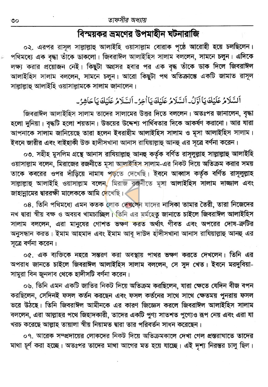 পাতা 9