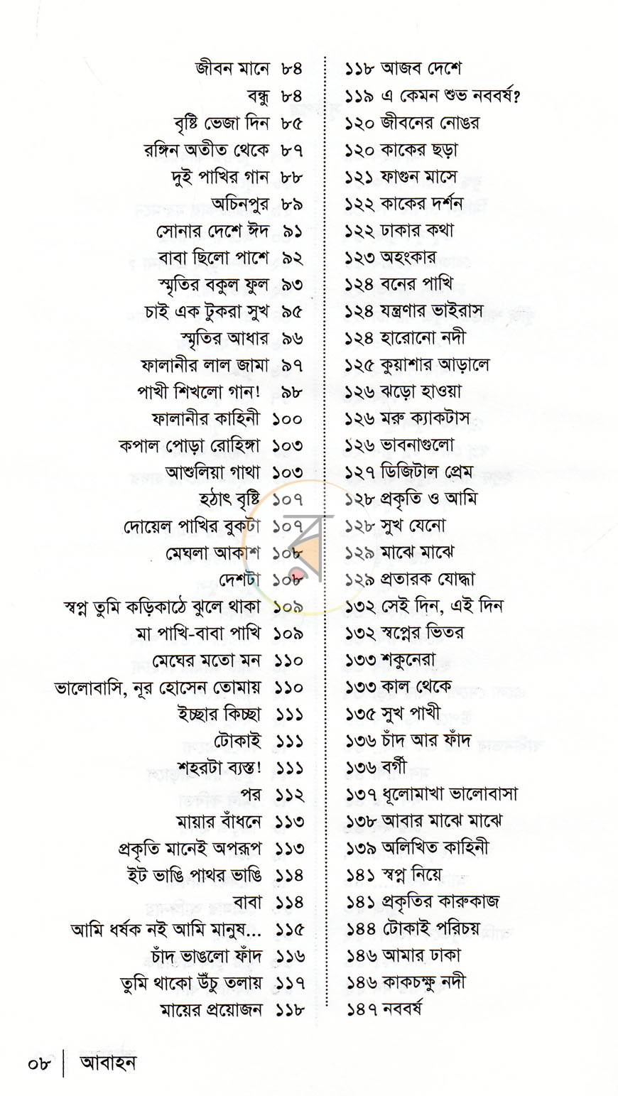 পাতা 5