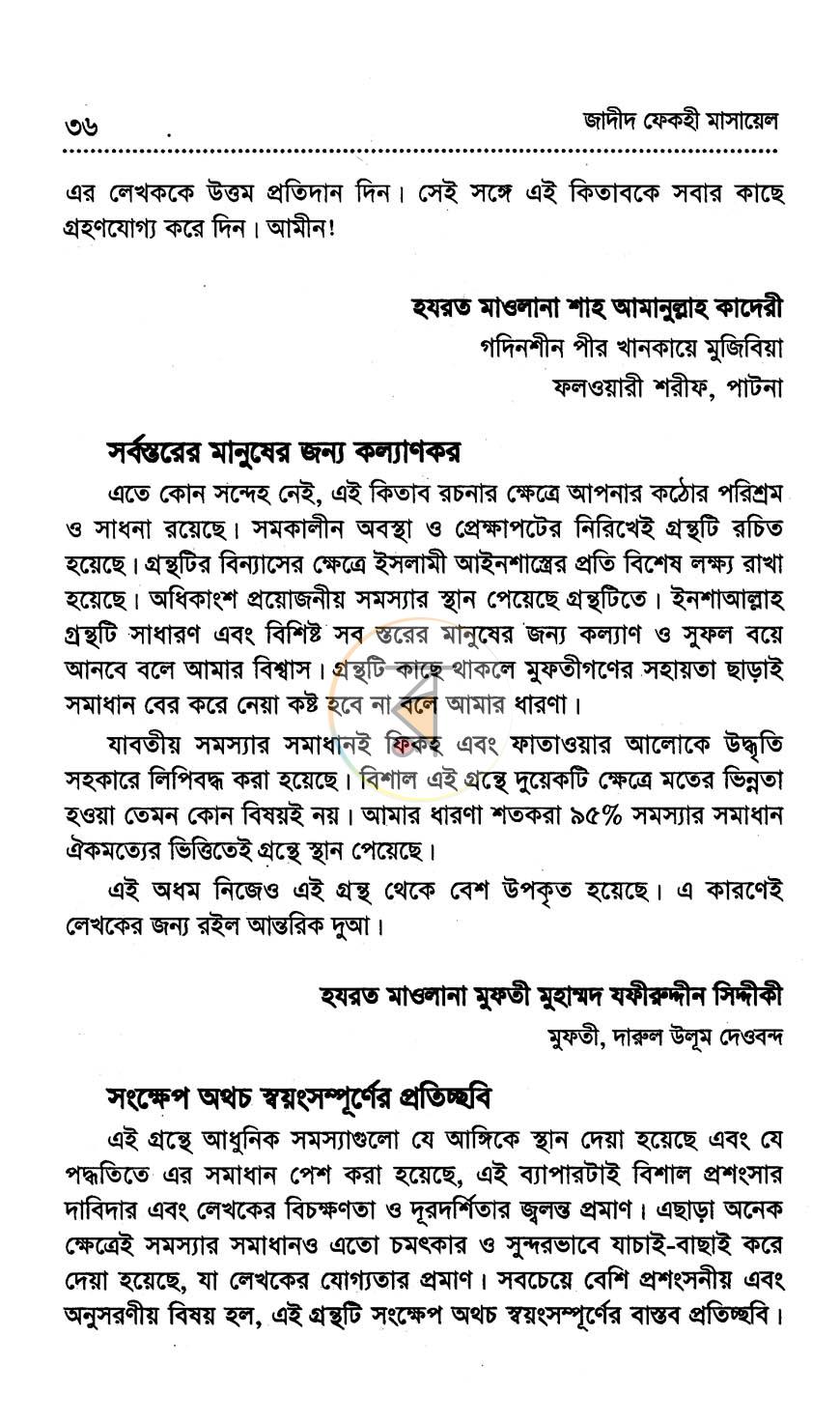 পাতা 6