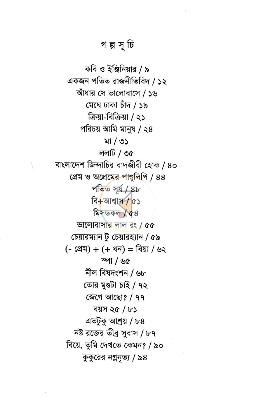 পাতা 3
