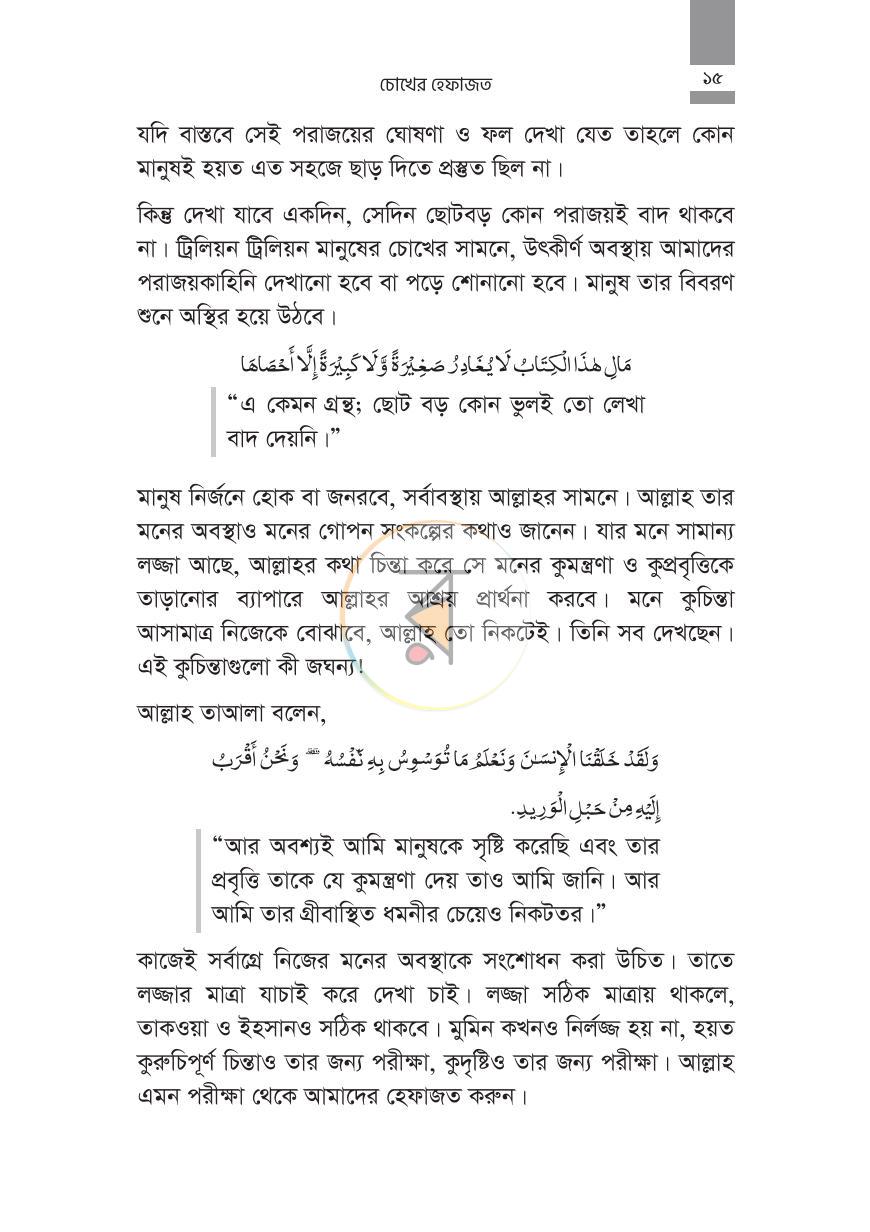 পাতা 14
