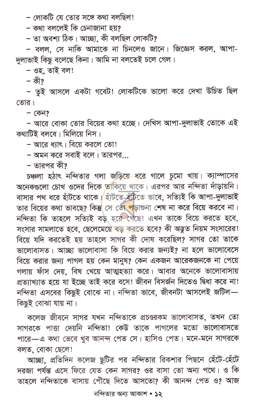 পাতা 7