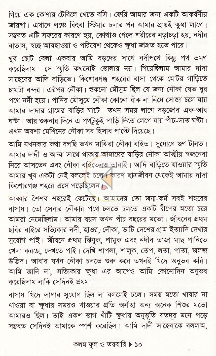 পাতা 8