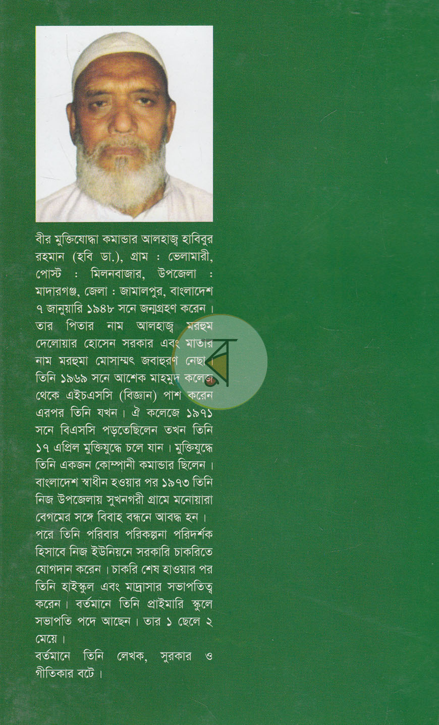 পাতা 12