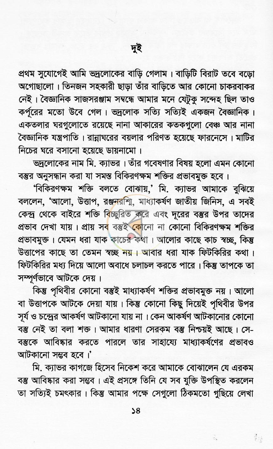 পাতা 9