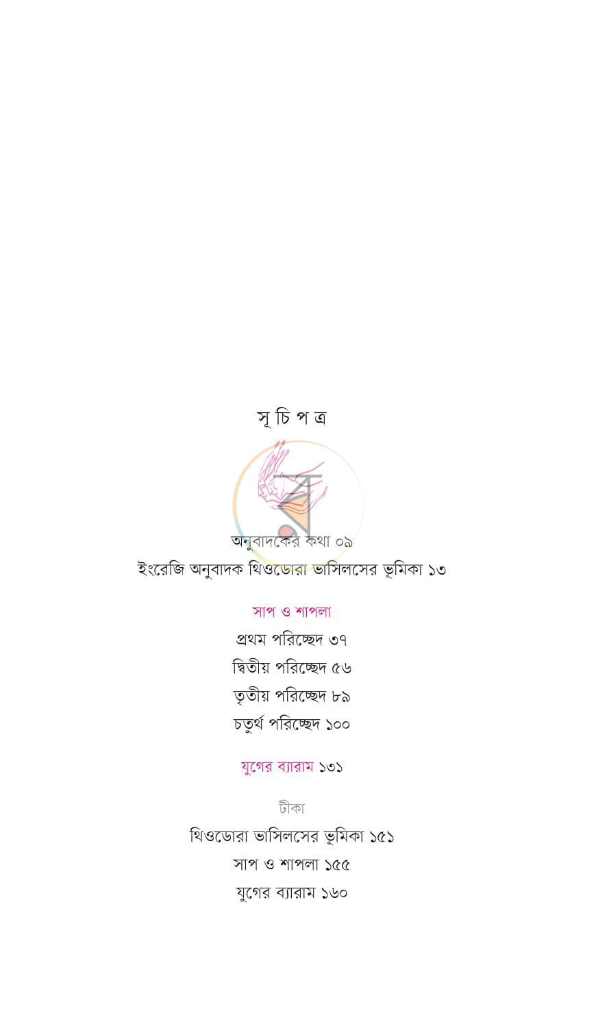 পাতা 4