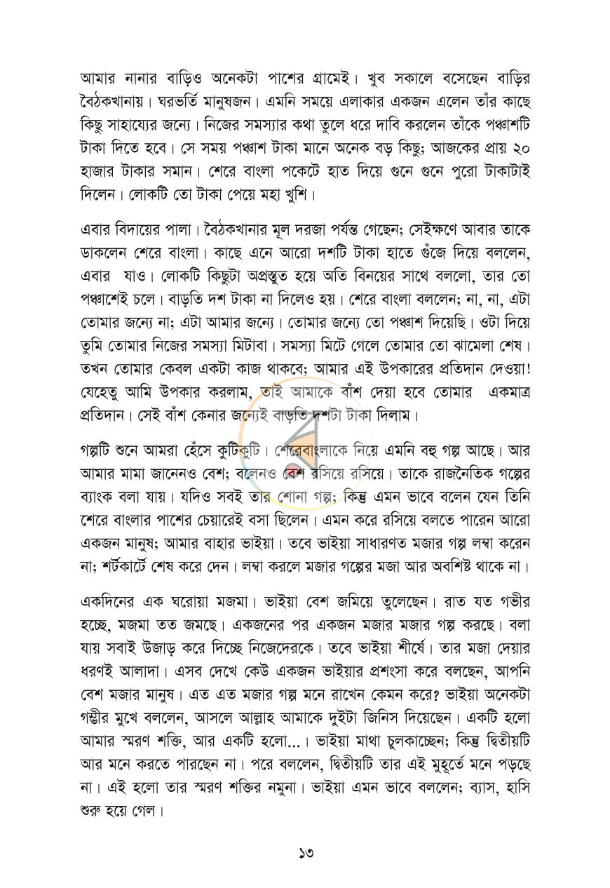 পাতা 9