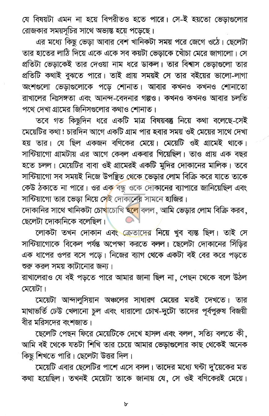 পাতা 6