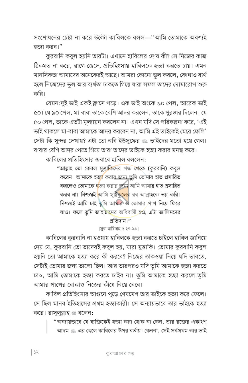 পাতা 8