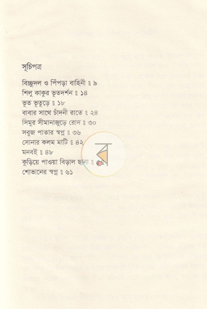 পাতা 3