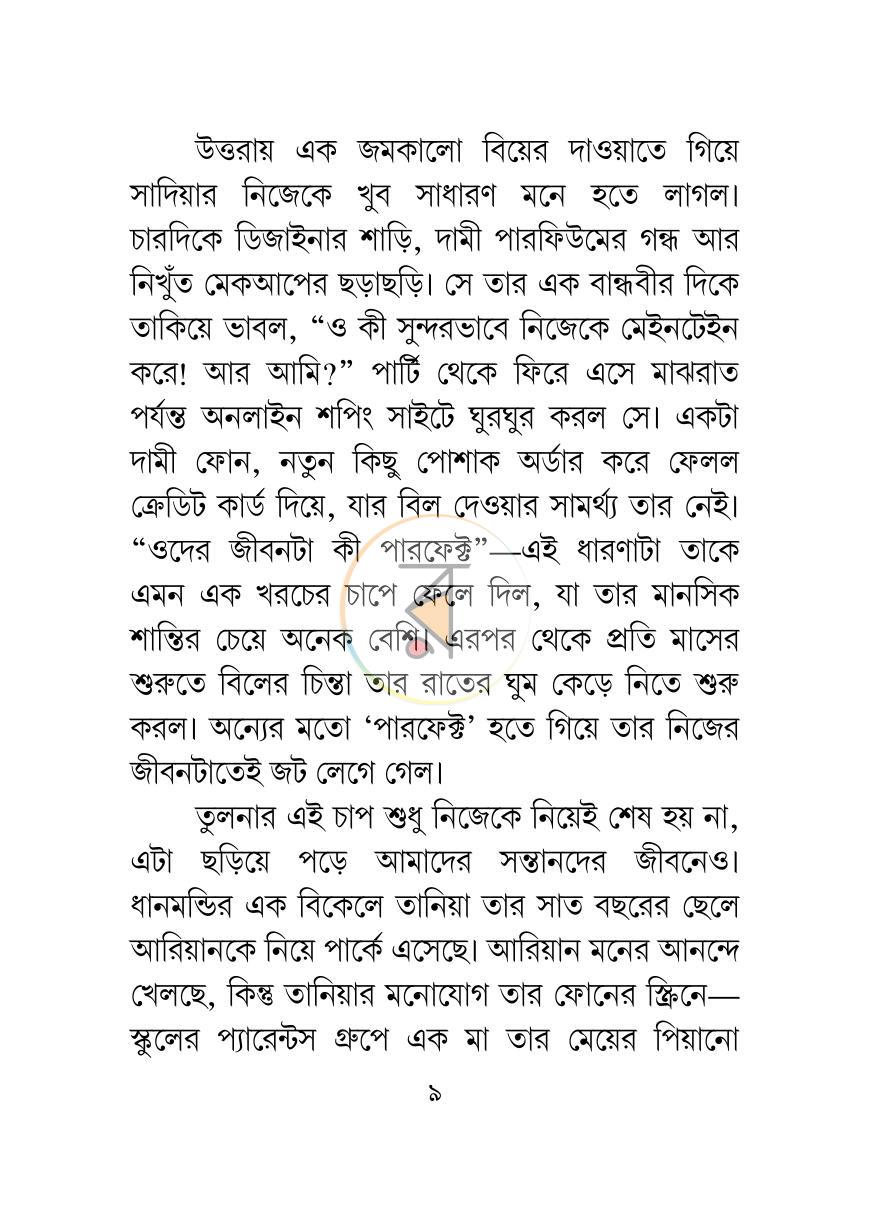 পাতা 8