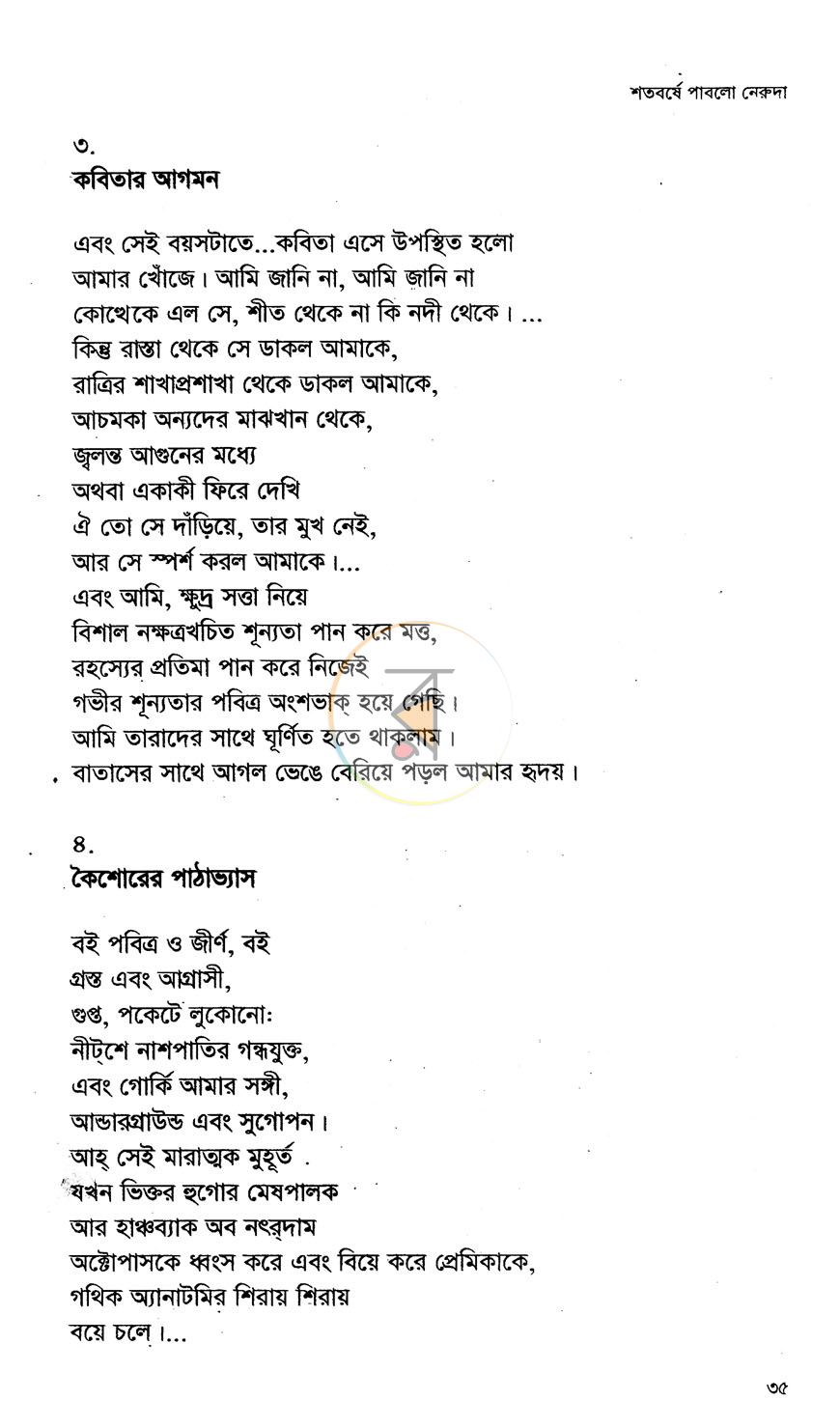 পাতা 10