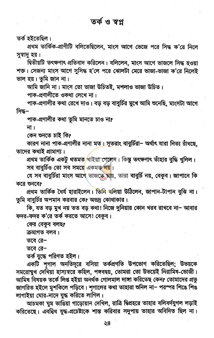 পাতা 10
