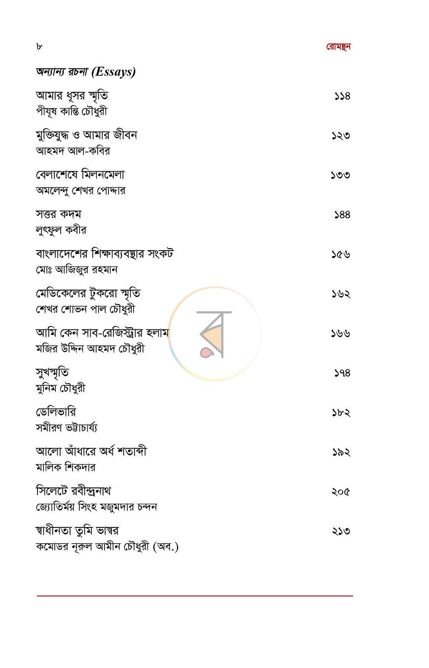 পাতা 5
