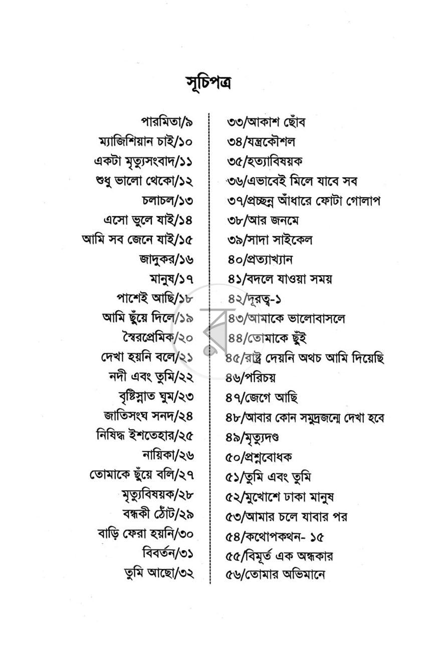 পাতা 3
