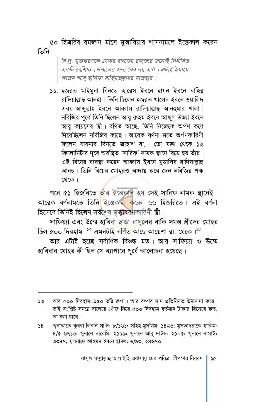 পাতা 9