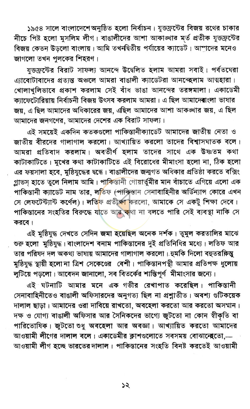 পাতা 8
