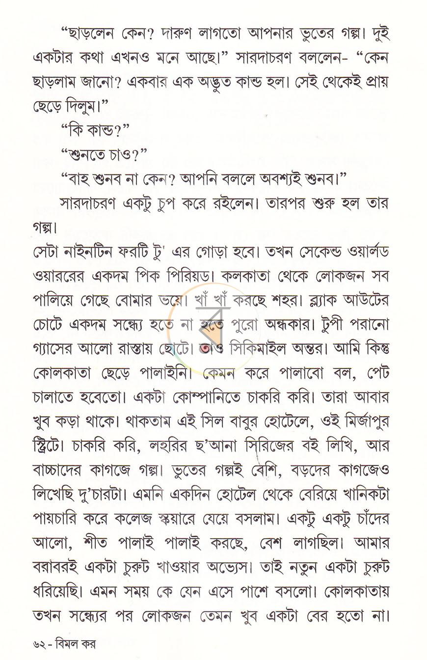 পাতা 11