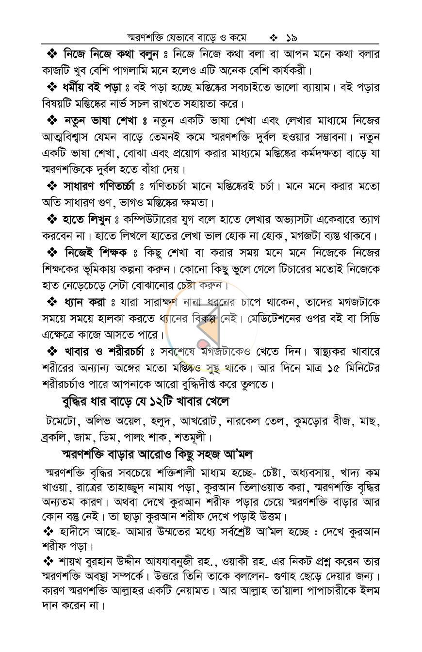 পাতা 19