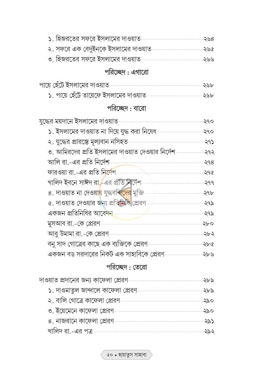 পাতা 20