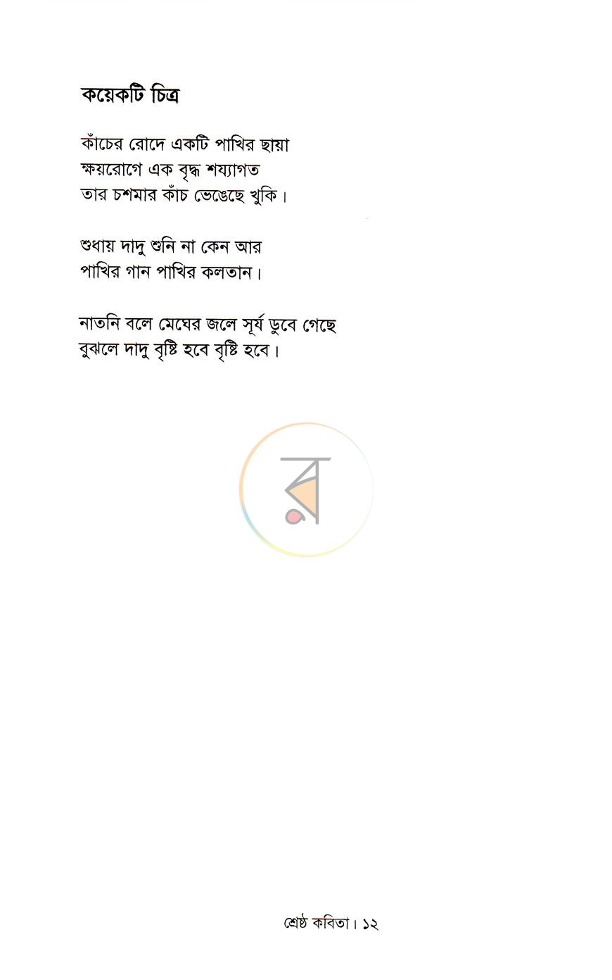 পাতা 6