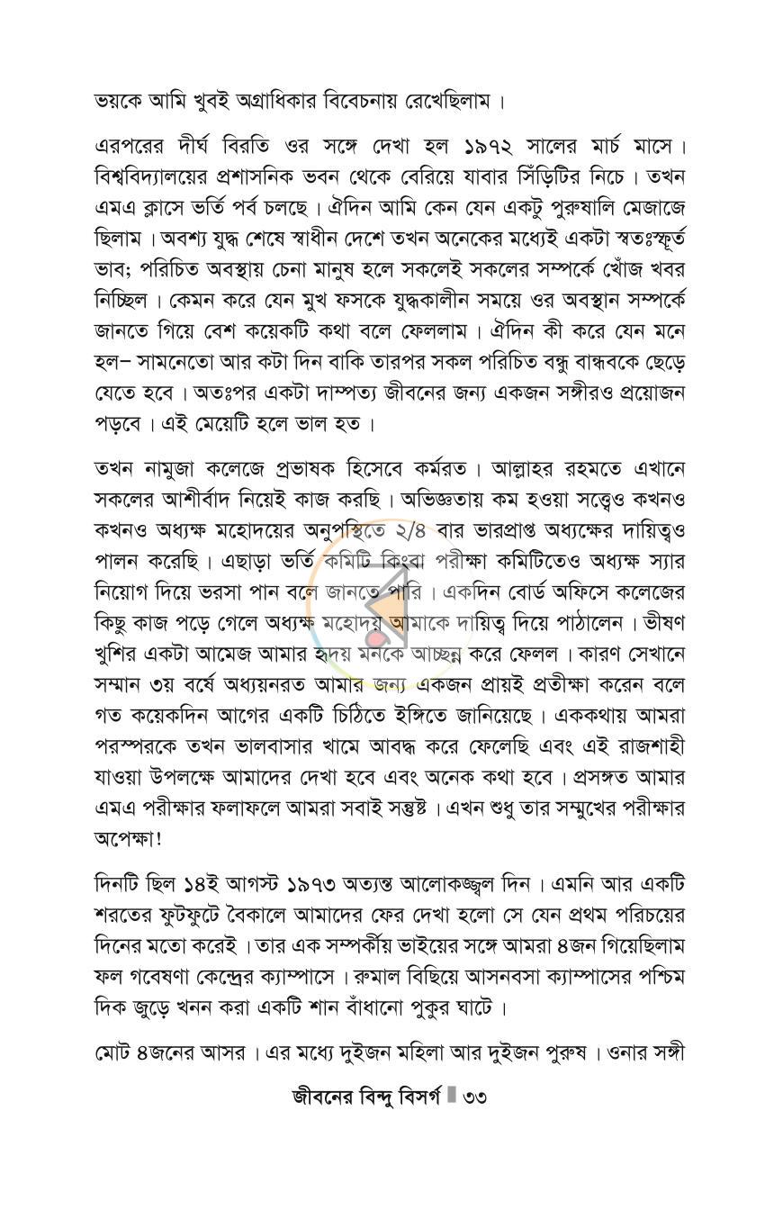 পাতা 33
