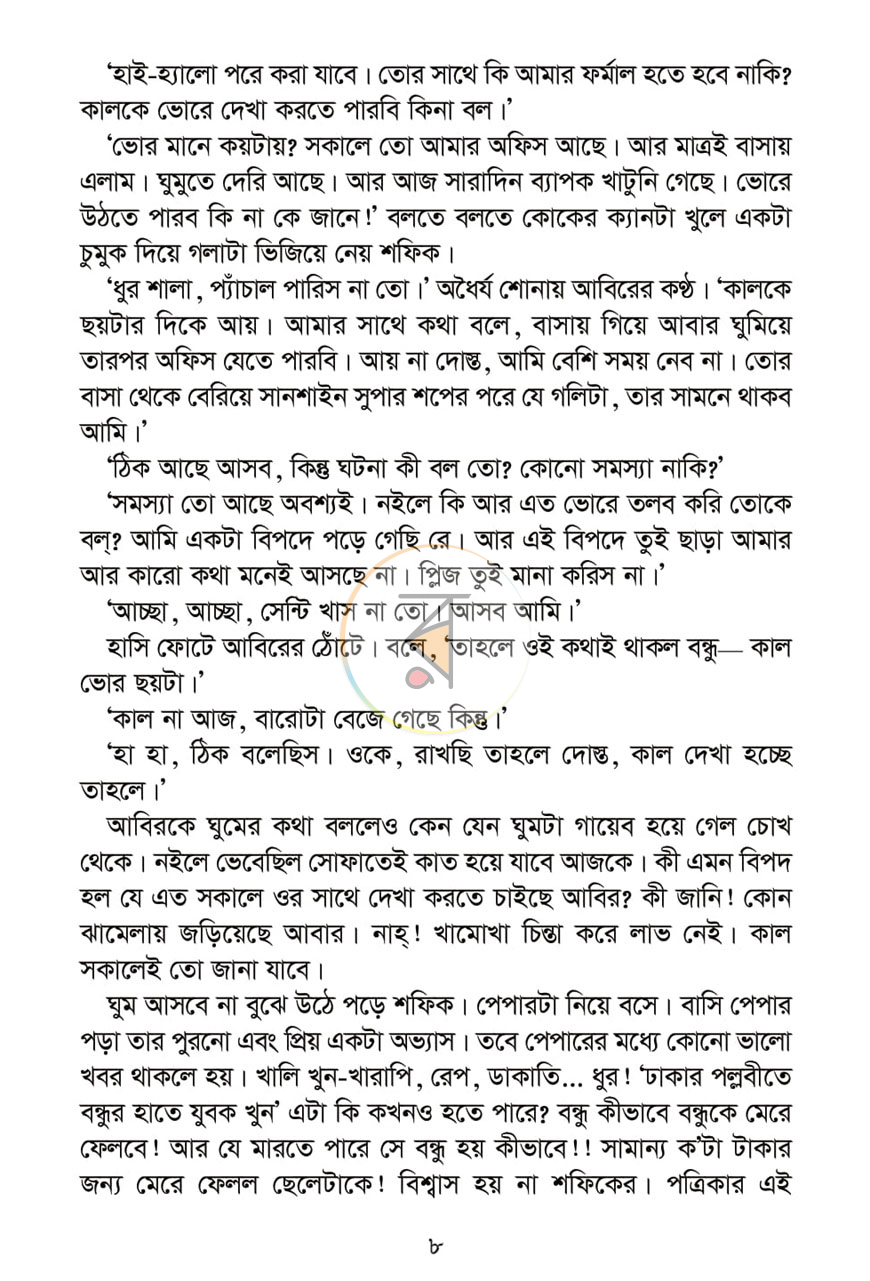 পাতা 4