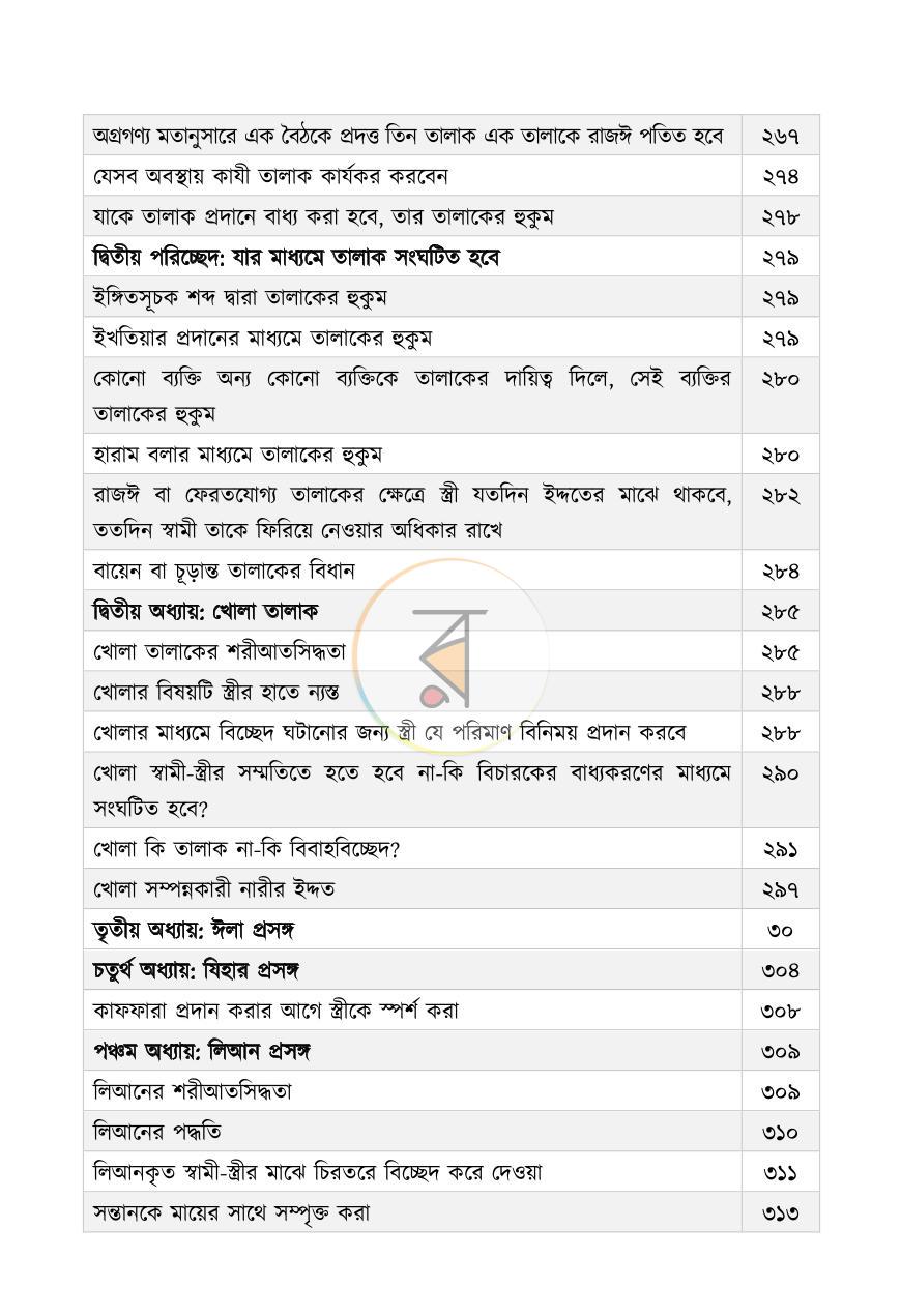 পাতা 13