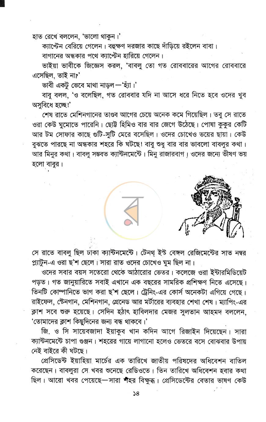 পাতা 7
