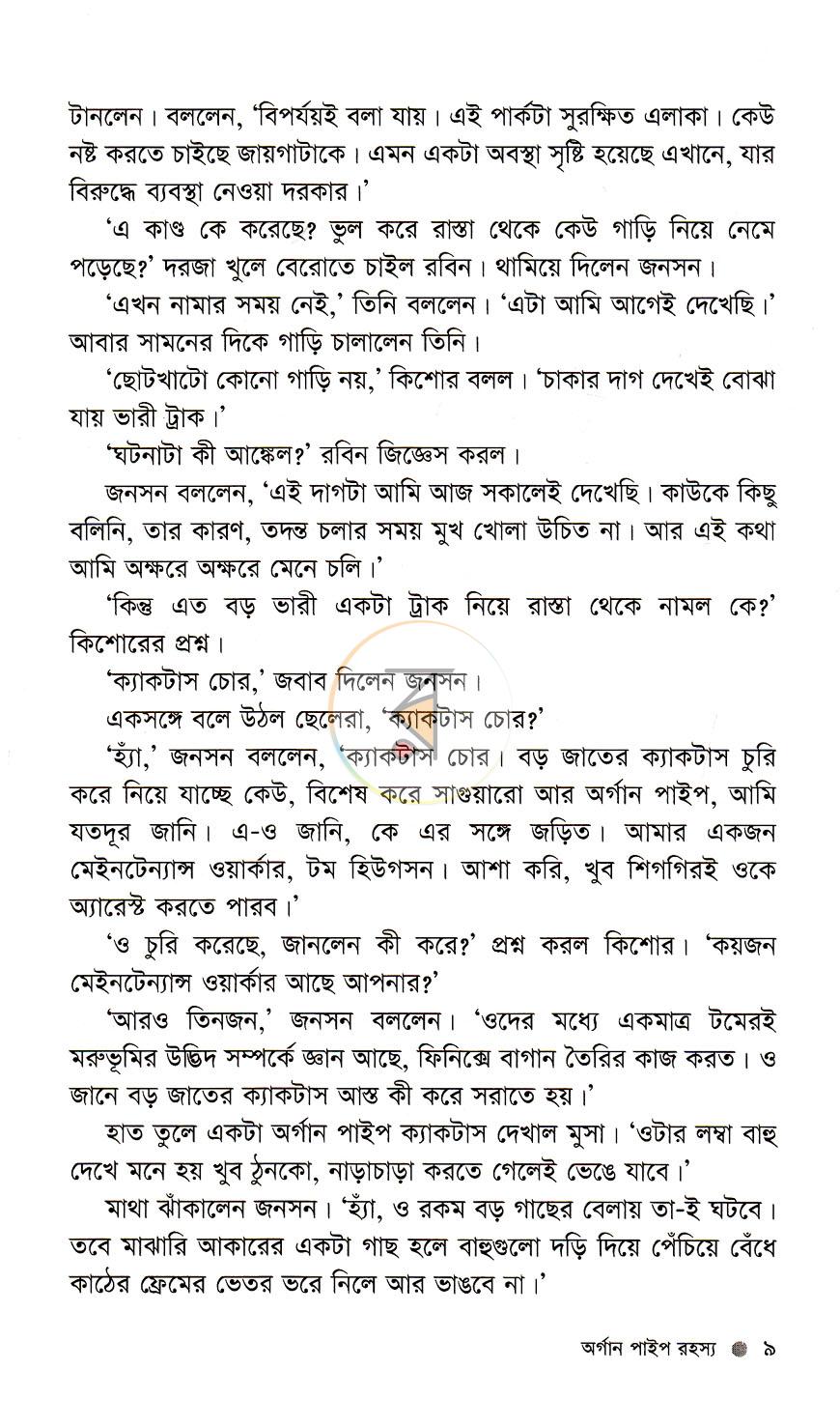 পাতা 7