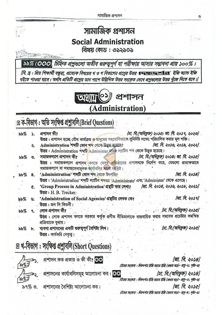 পাতা 2