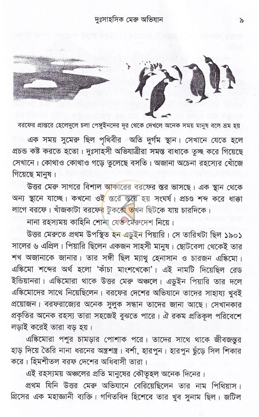 পাতা 7