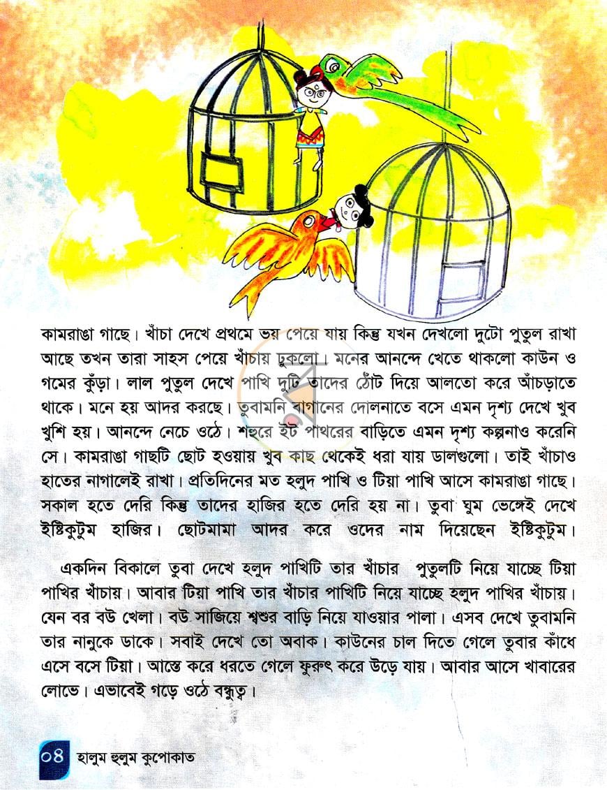 পাতা 4