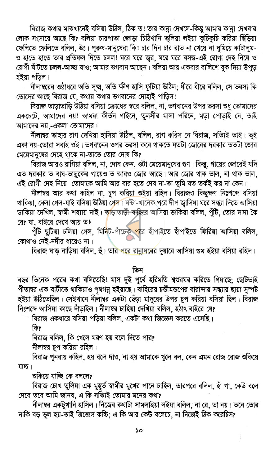 পাতা 8