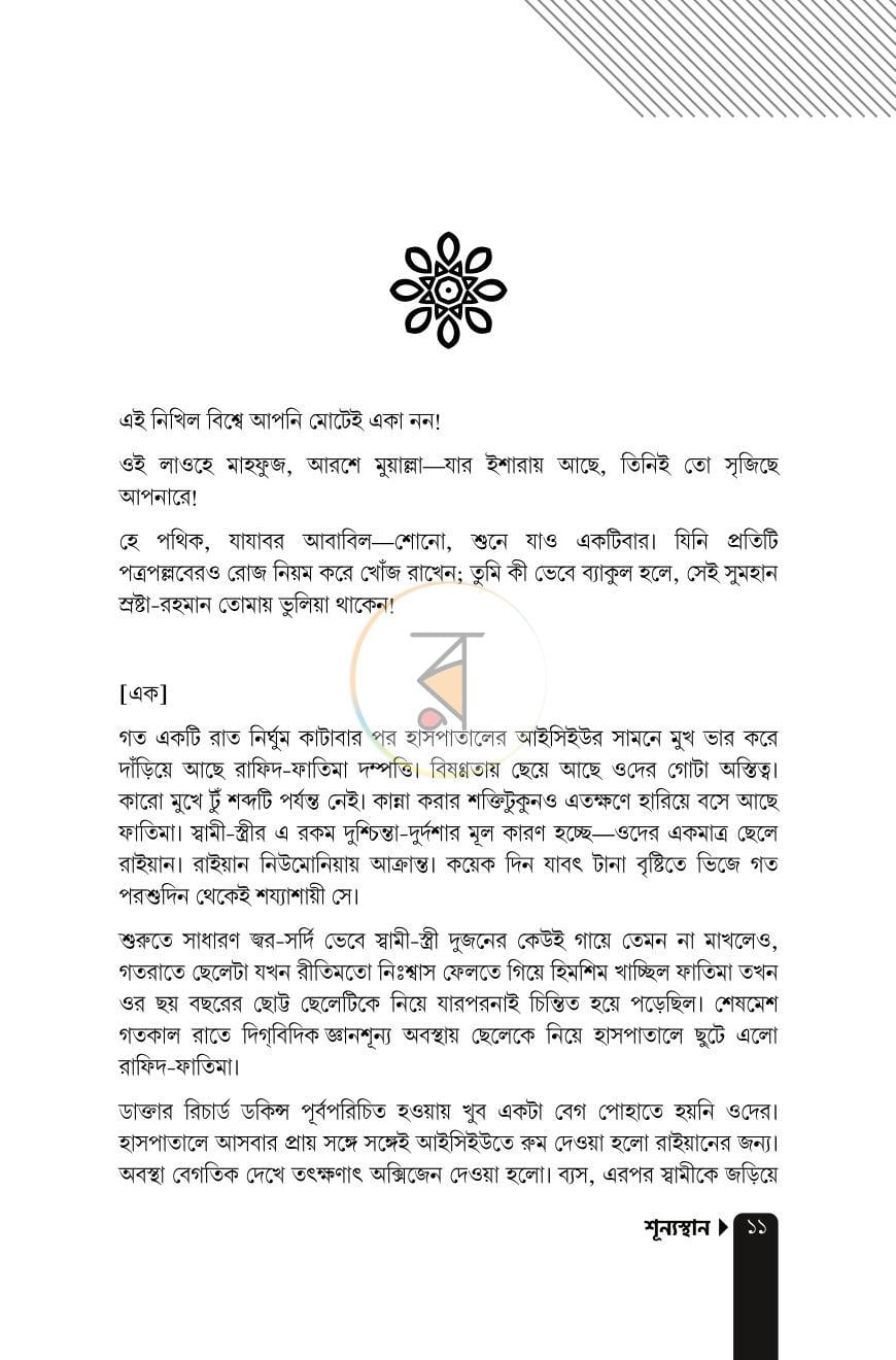 পাতা 9