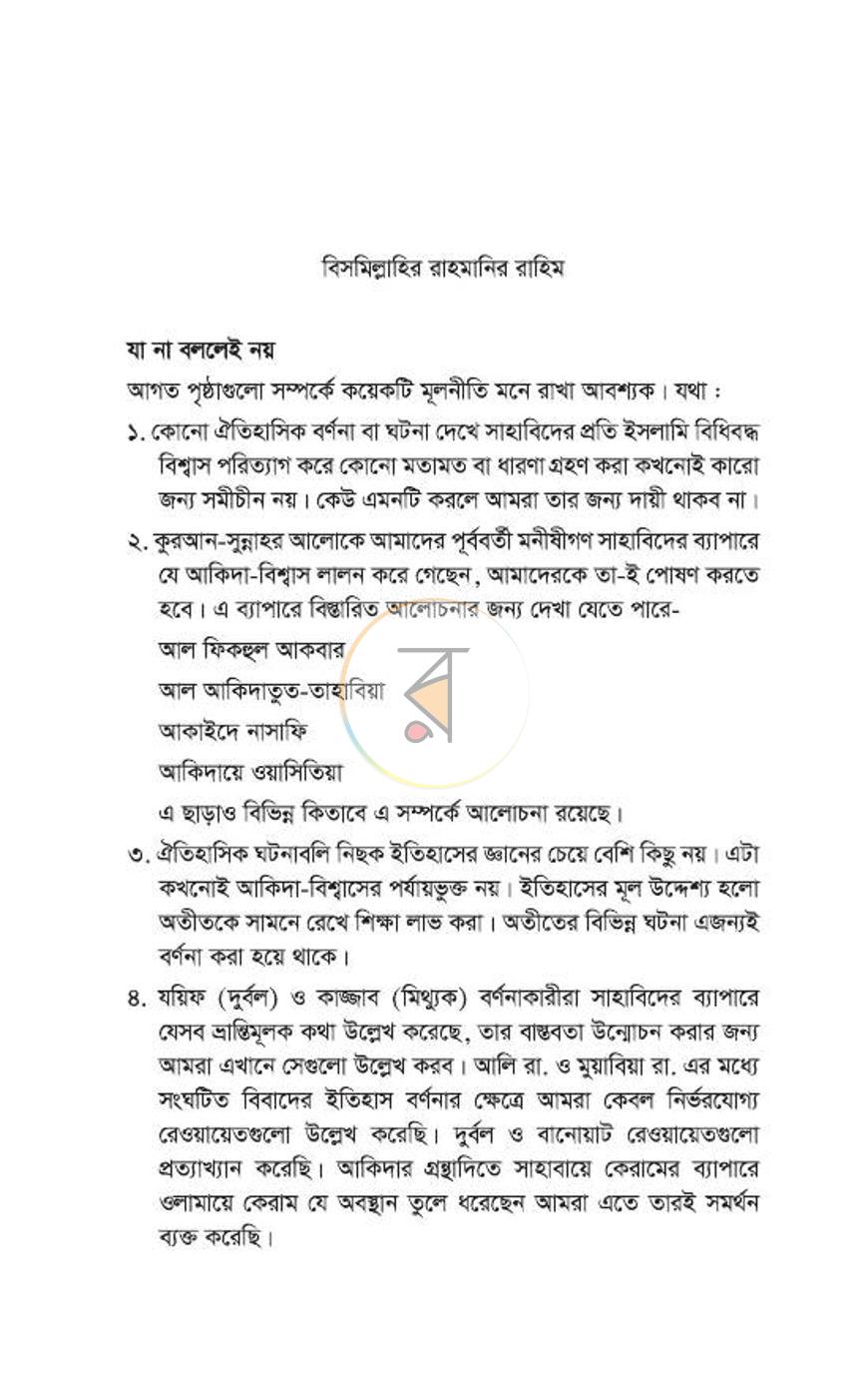 পাতা 38