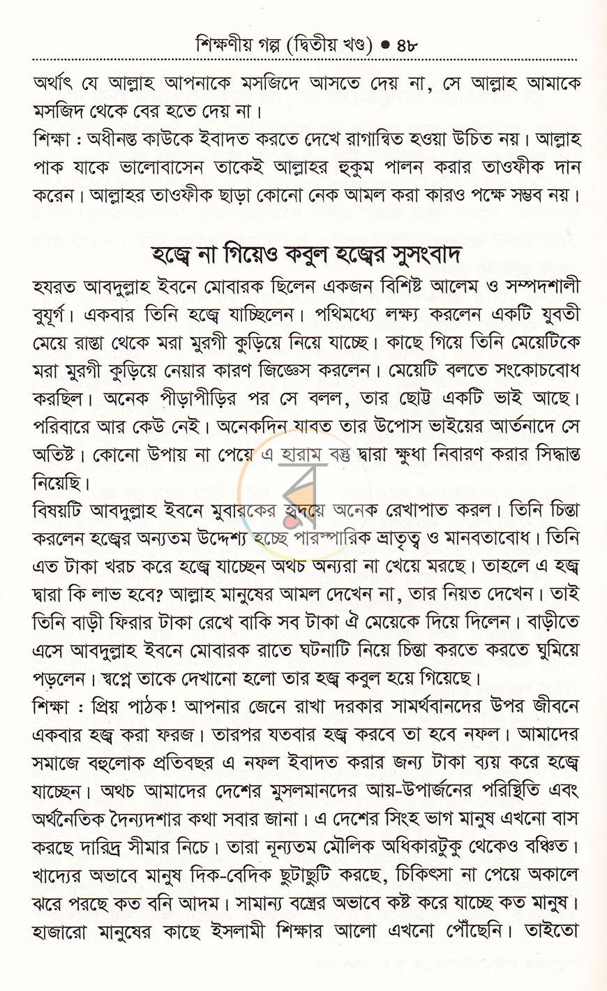 পাতা 16