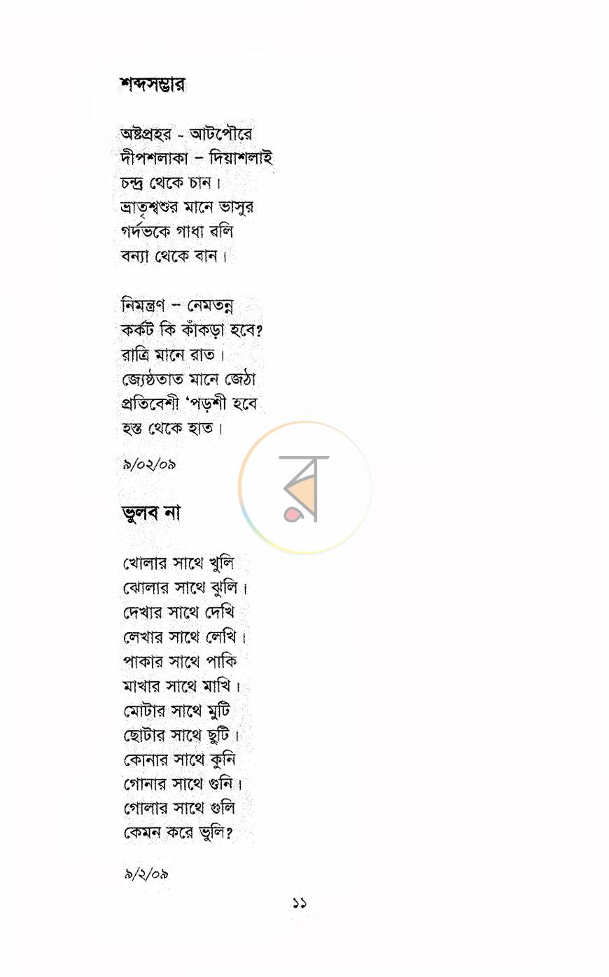 পাতা 10