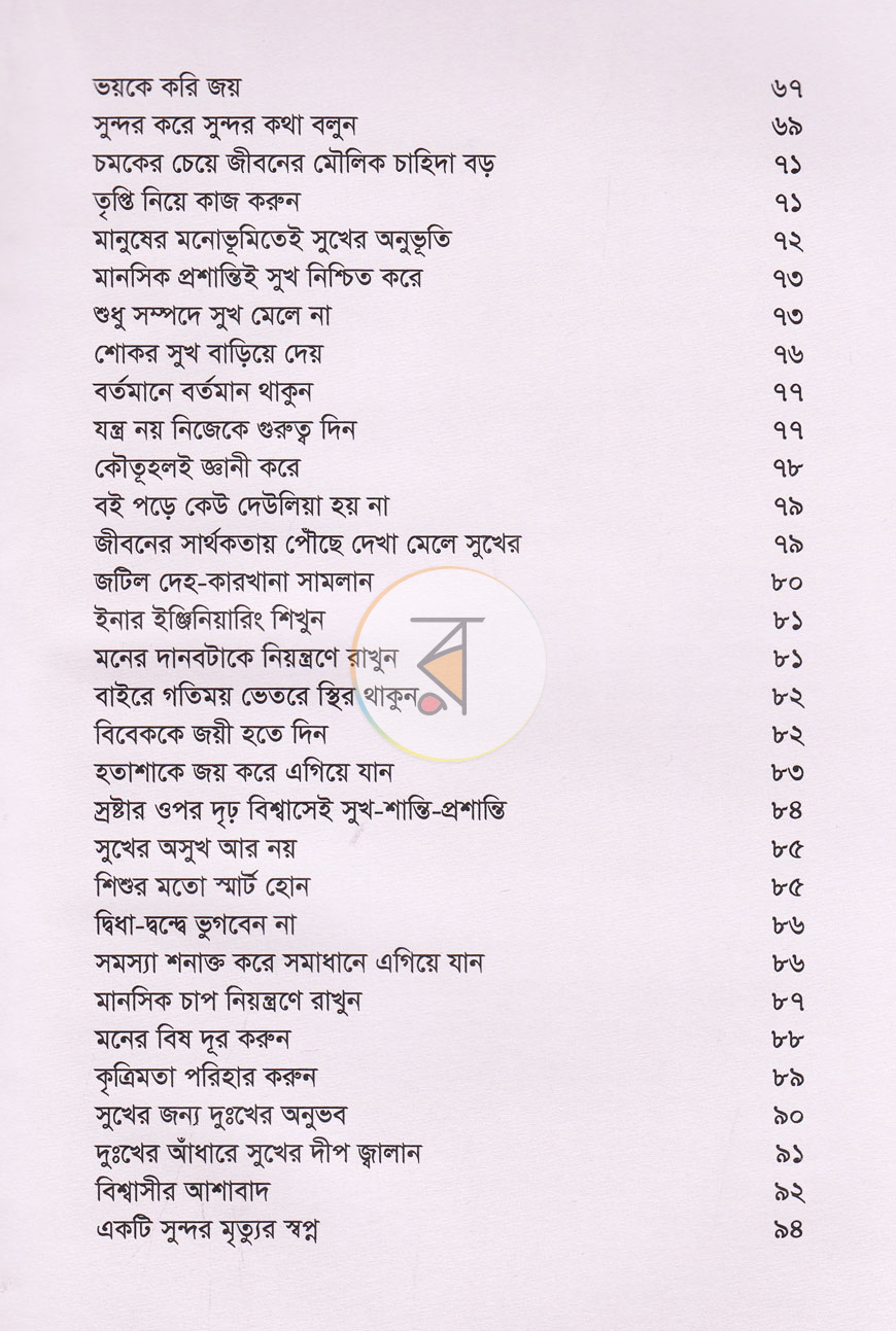 পাতা 7