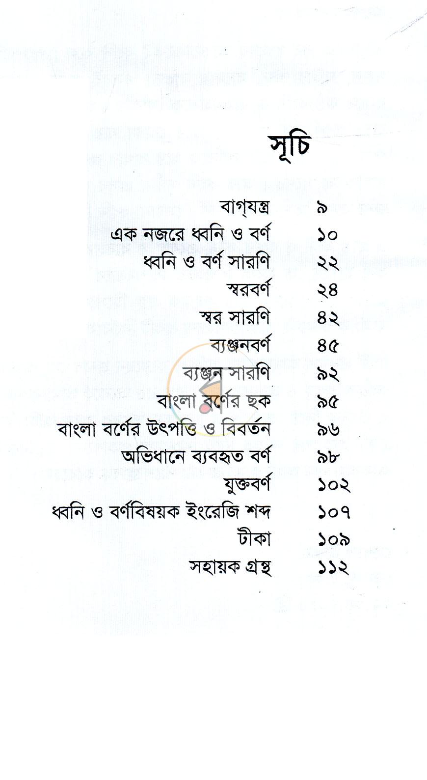 পাতা 4