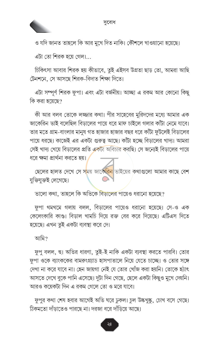 পাতা 12