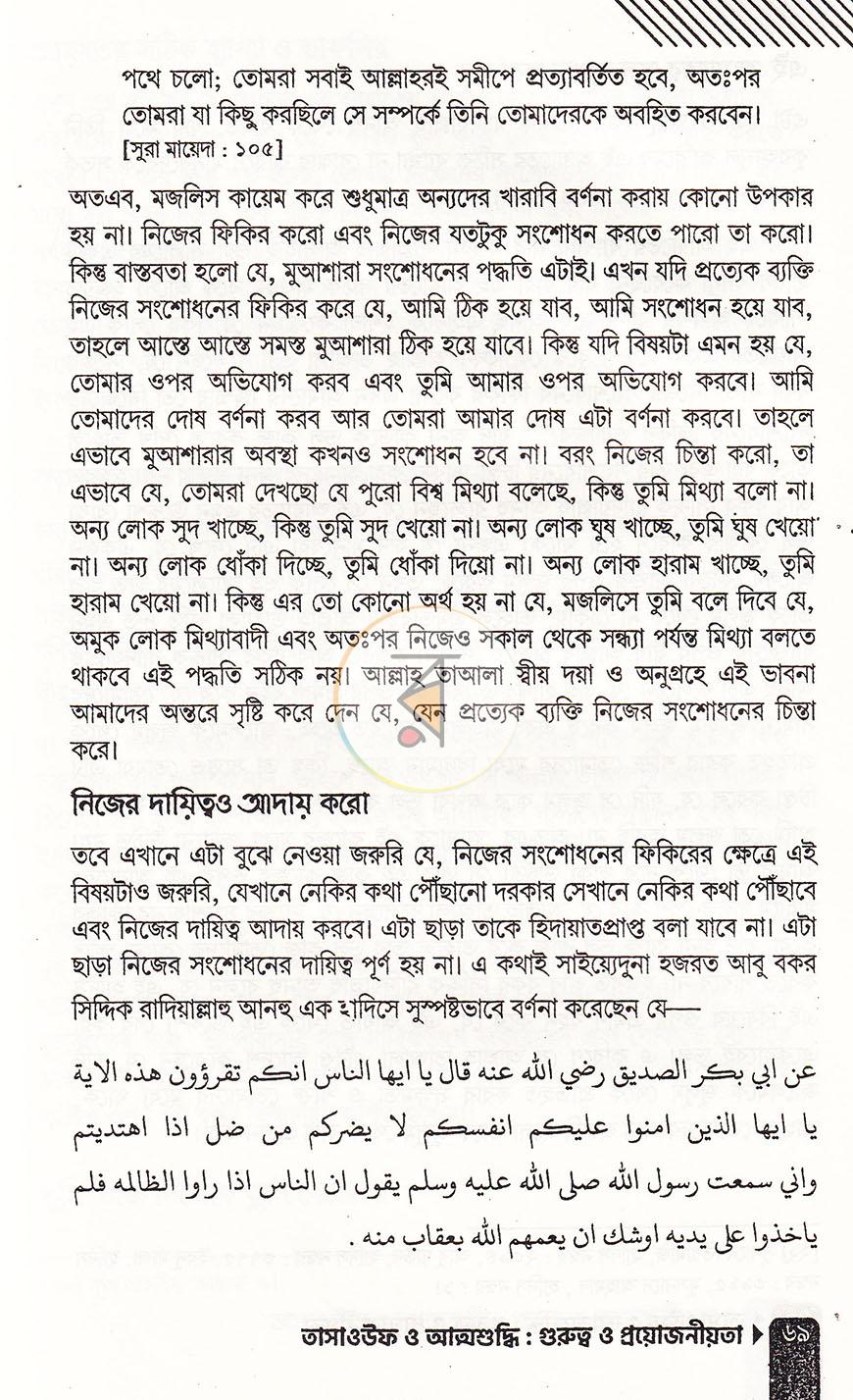 পাতা 18