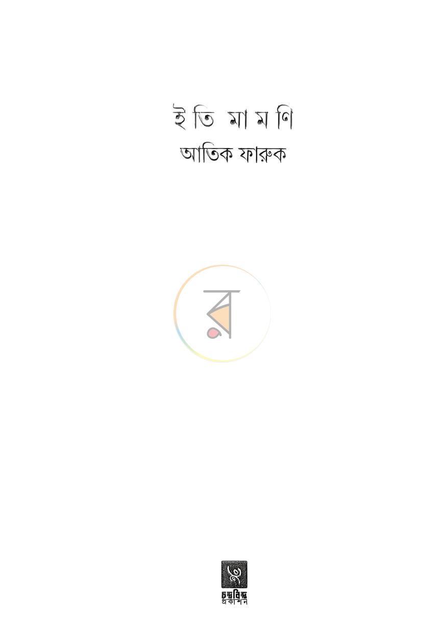 পাতা 2