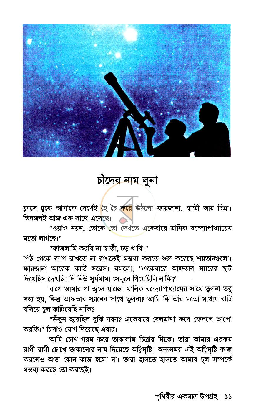পাতা 5