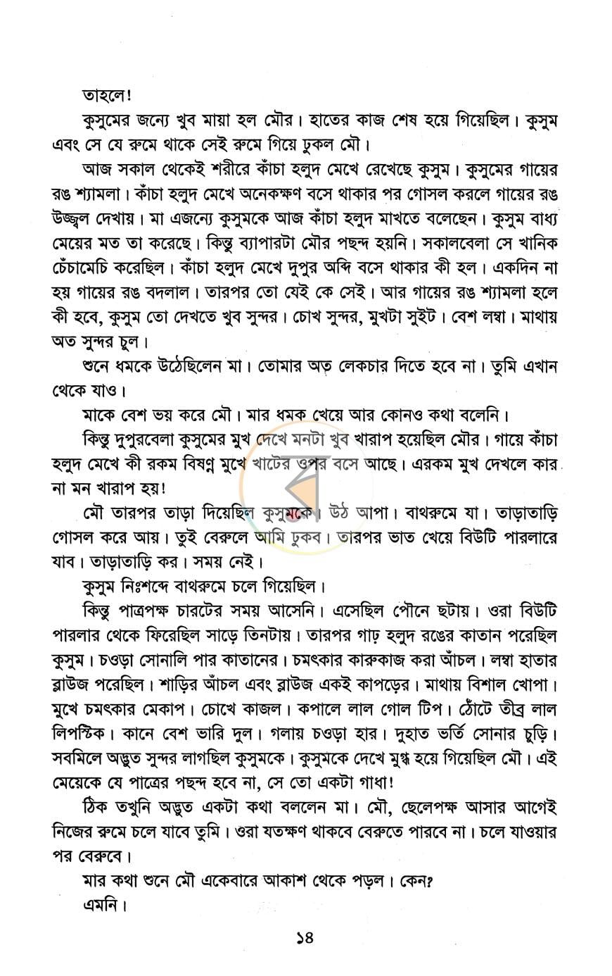 পাতা 6