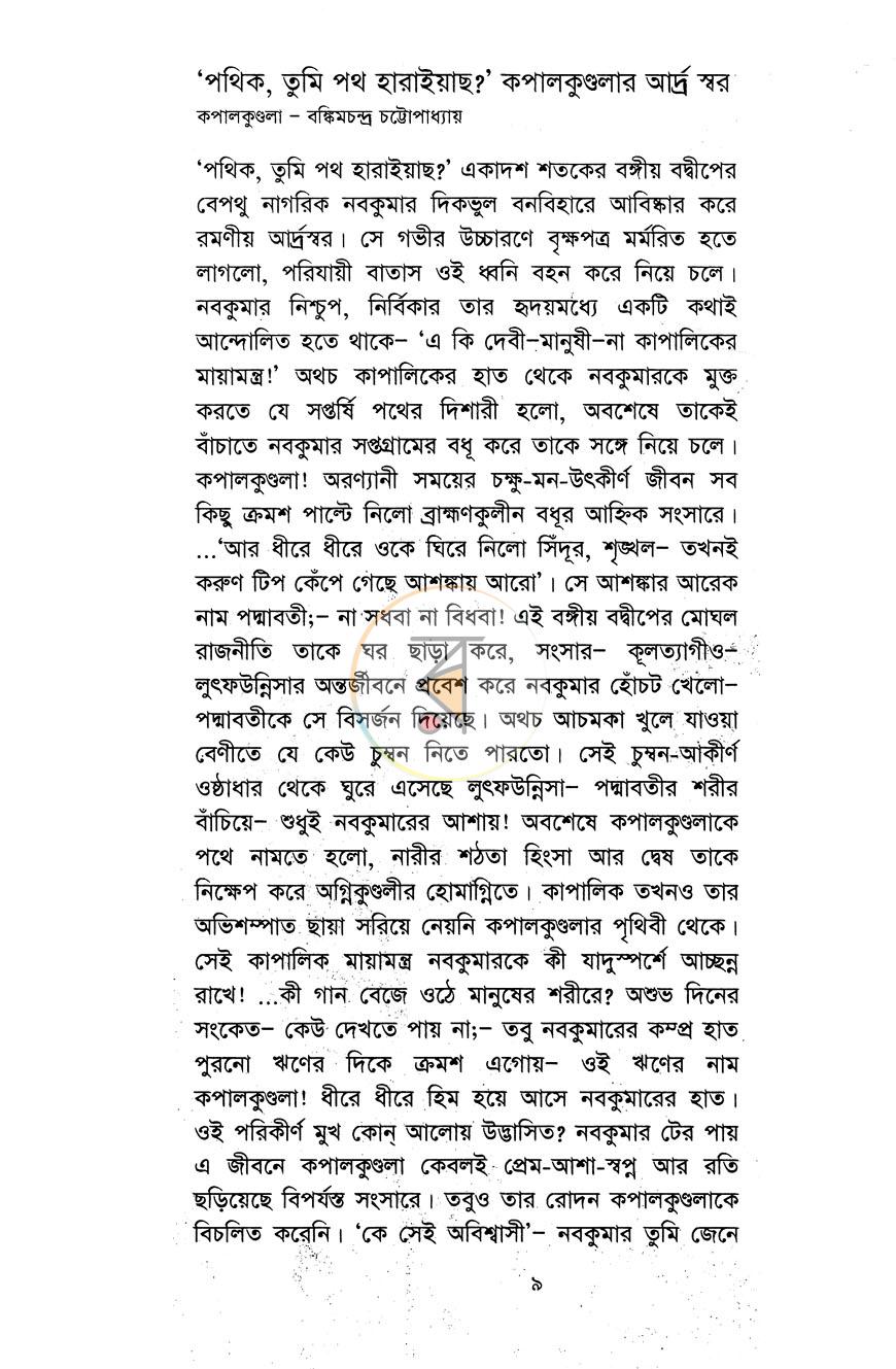 পাতা 6