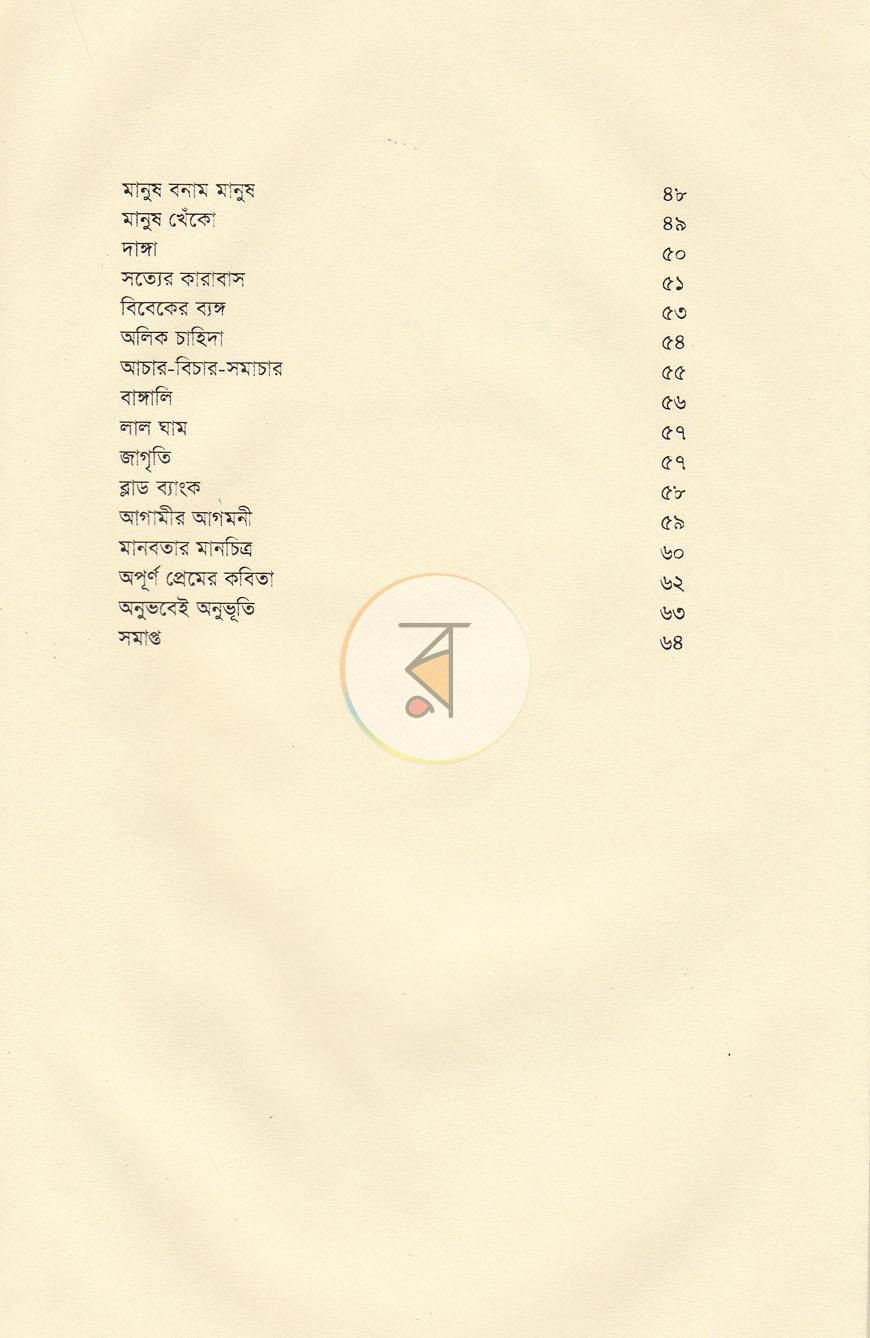 পাতা 5