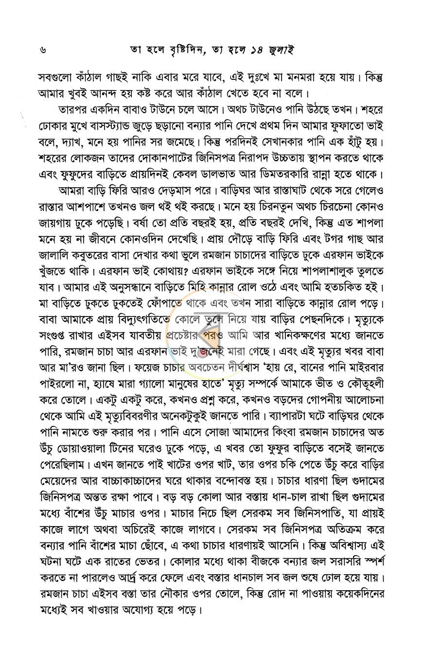পাতা 8
