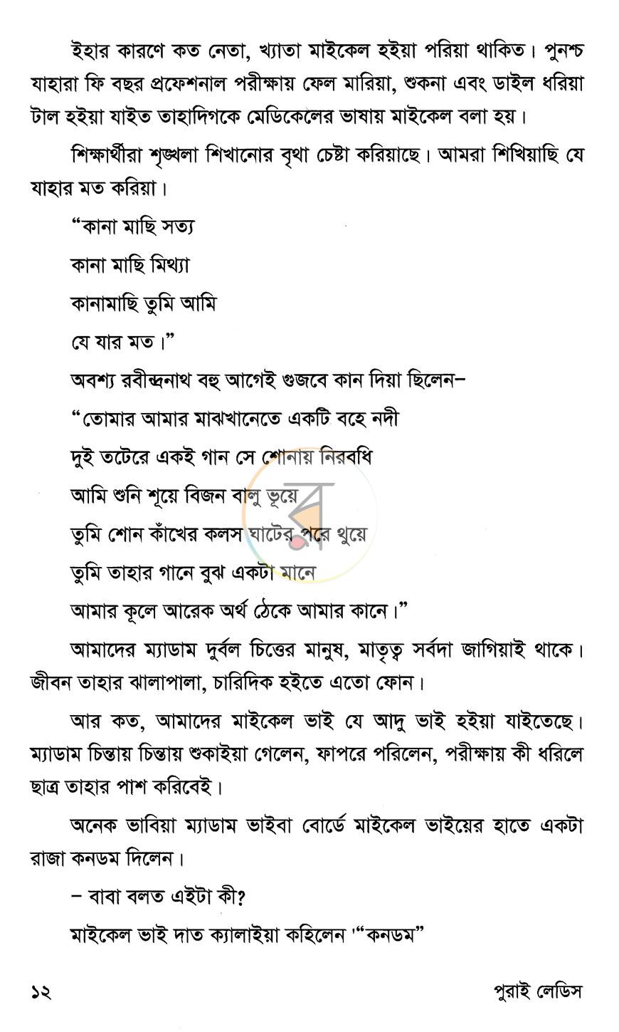 পাতা 6