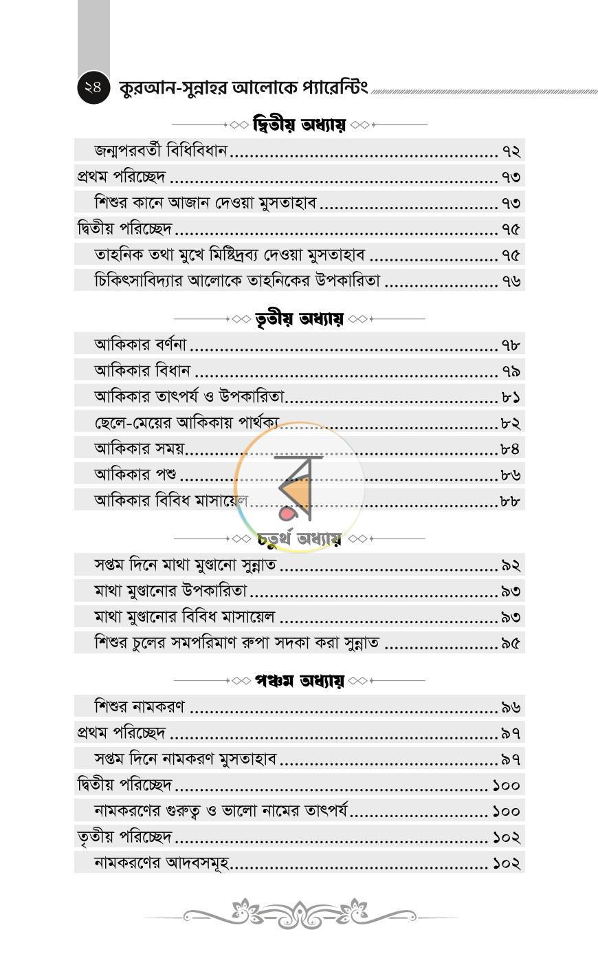পাতা 4